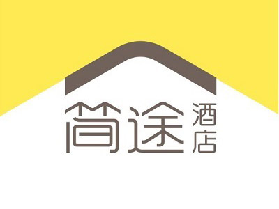 簡(jiǎn)途酒店 簡(jiǎn)途酒店